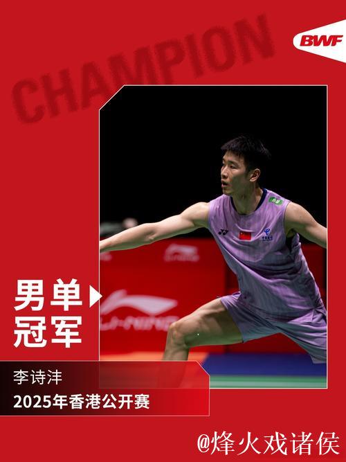 李诗沣男单问鼎 国羽包揽中国香港羽毛球公开赛5冠 李诗沣男单问鼎 国羽包揽中国香港羽毛球公开赛5冠